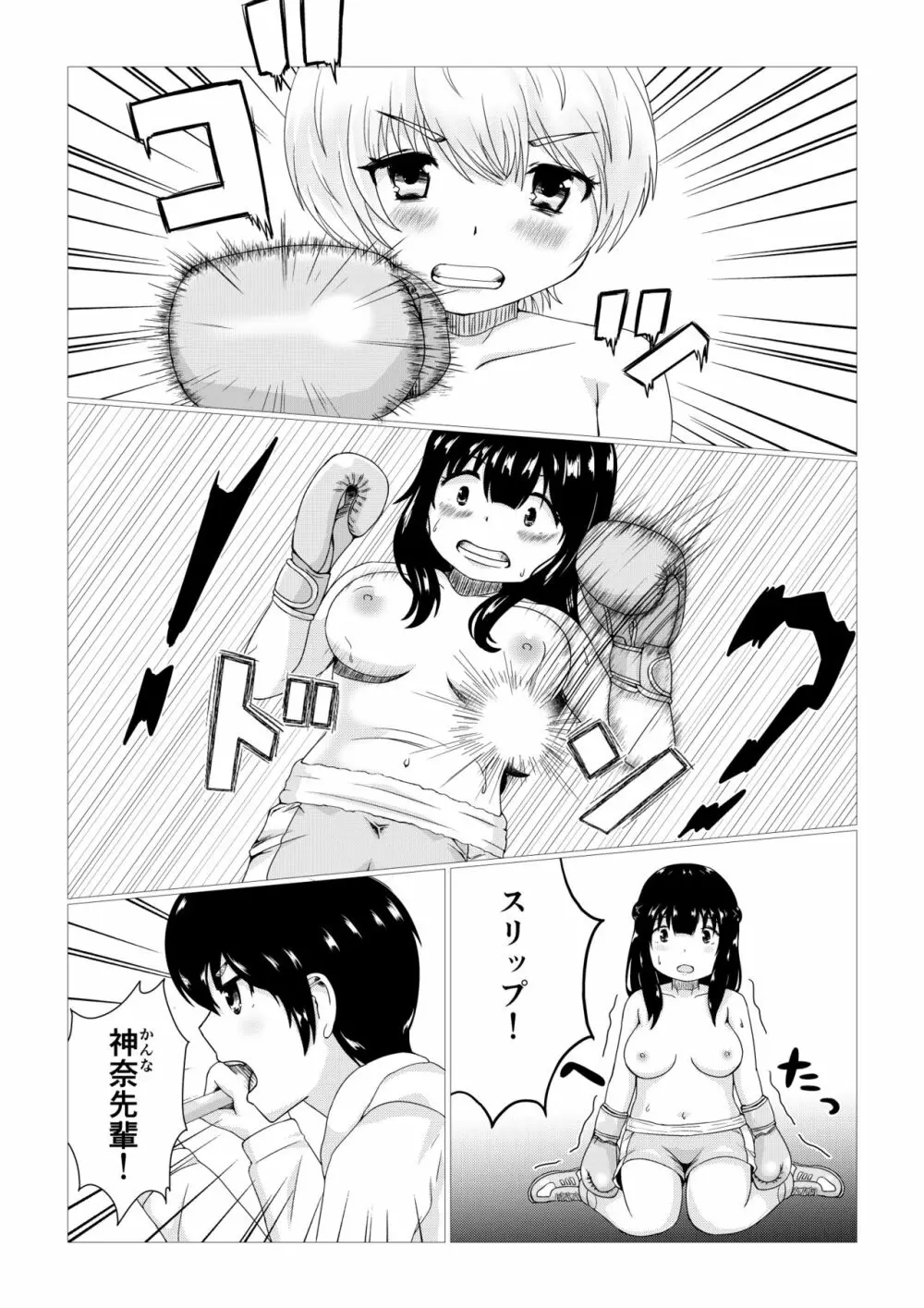 輝け!!おっぱいボクシング部 - page11