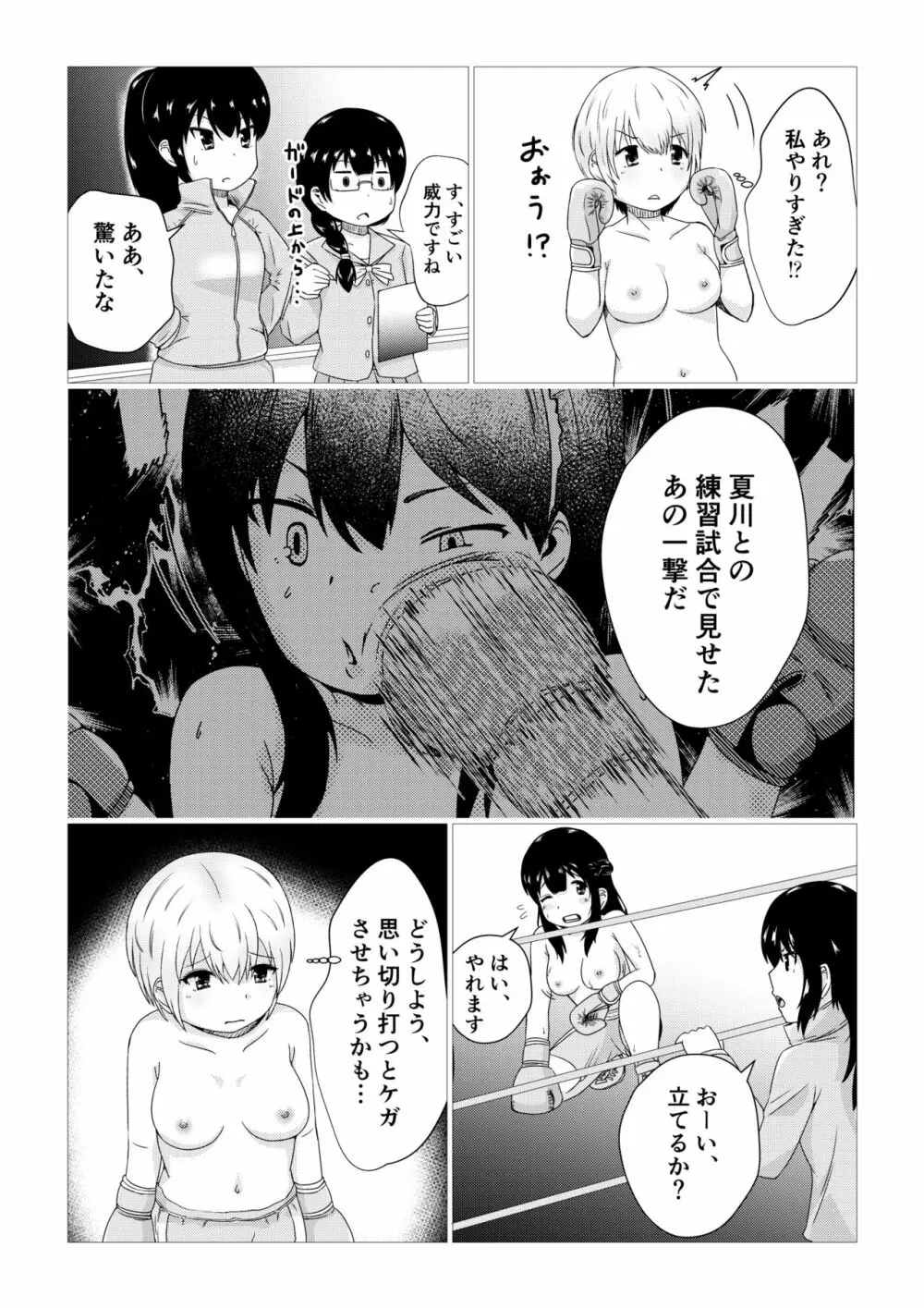 輝け!!おっぱいボクシング部 - page12