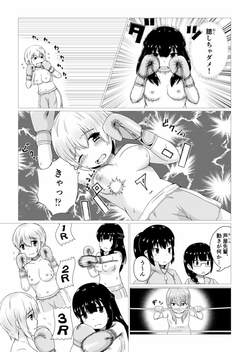 輝け!!おっぱいボクシング部 - page13