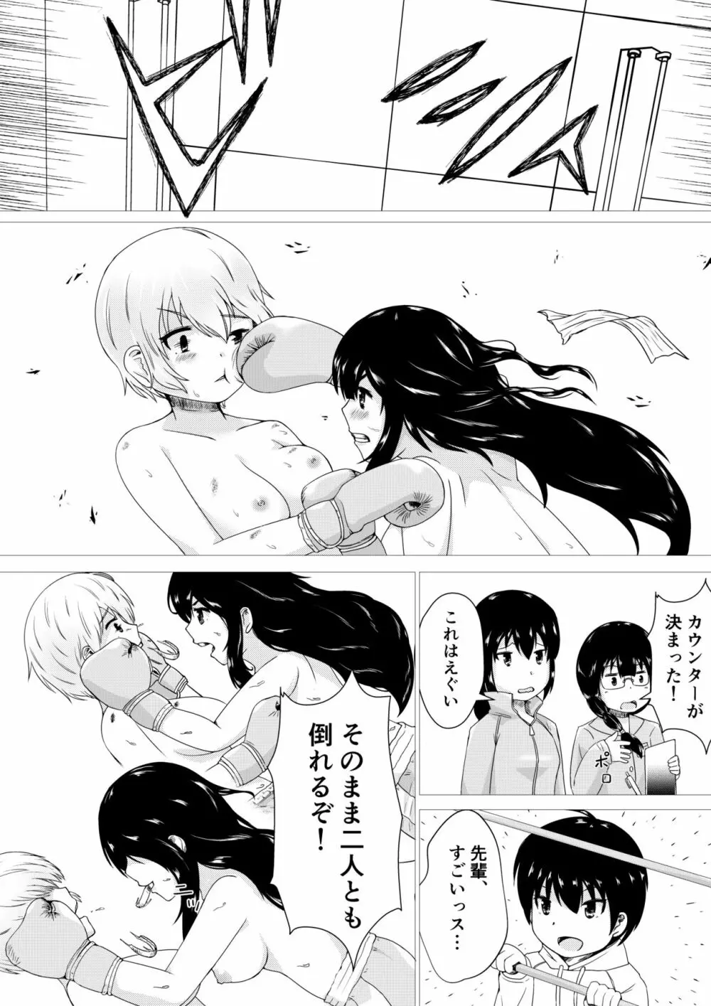 輝け!!おっぱいボクシング部 - page16