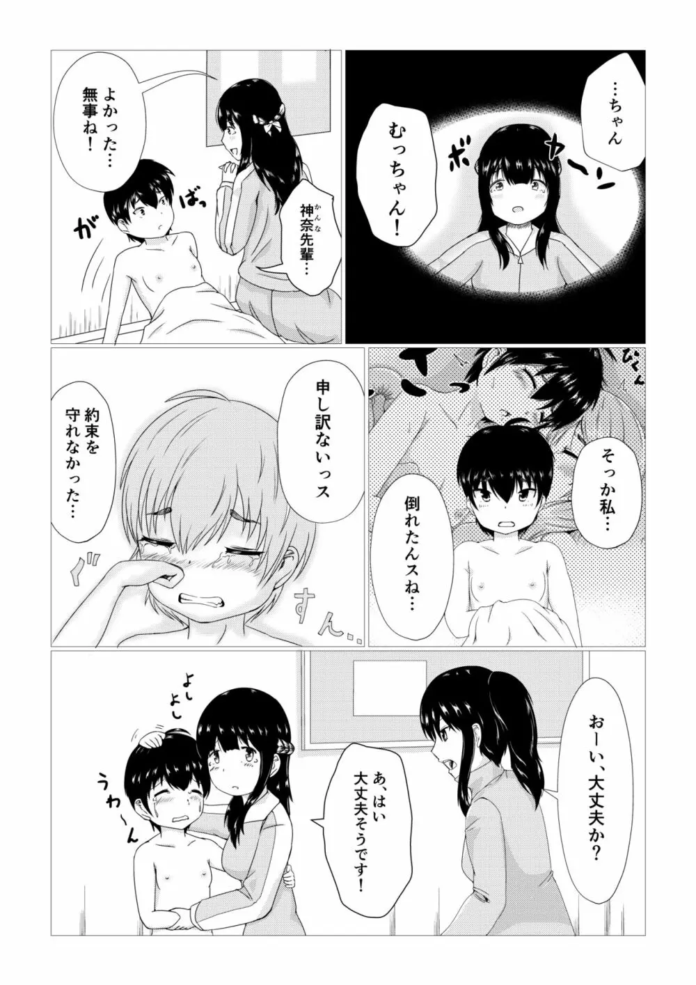 輝け!!おっぱいボクシング部 - page4