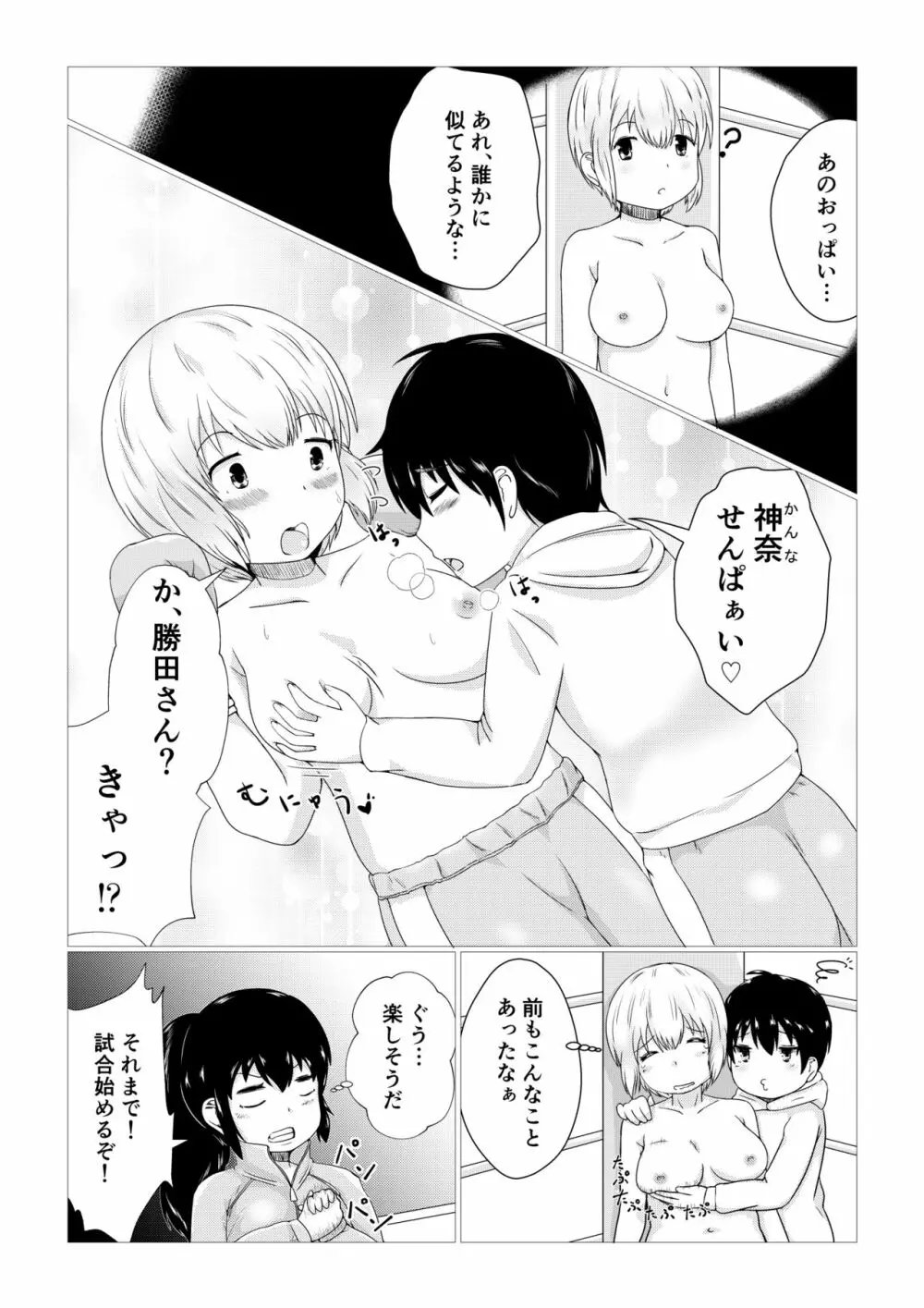 輝け!!おっぱいボクシング部 - page9