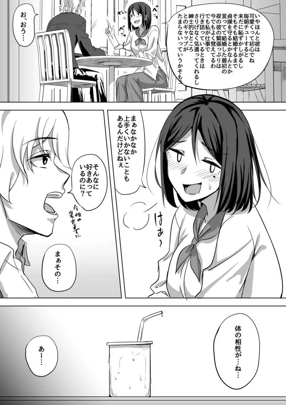 淫乱人妻の浮気日記『昔のセフレ』 - page6