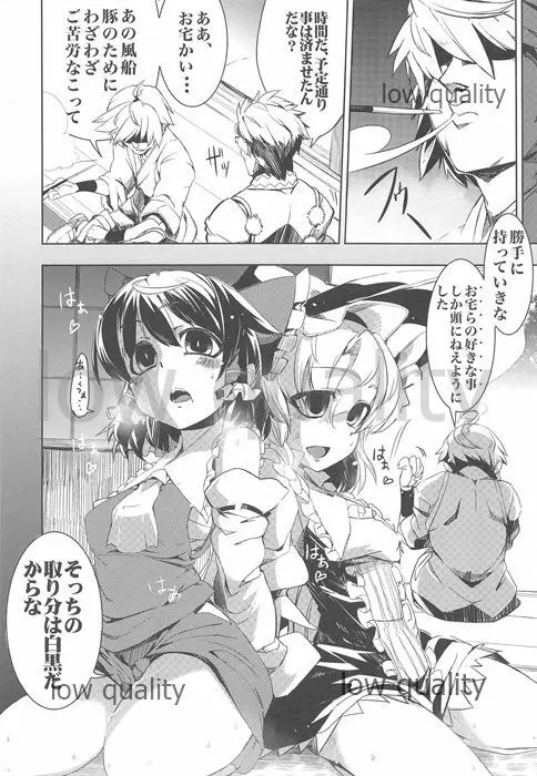 催眠東方 - page5