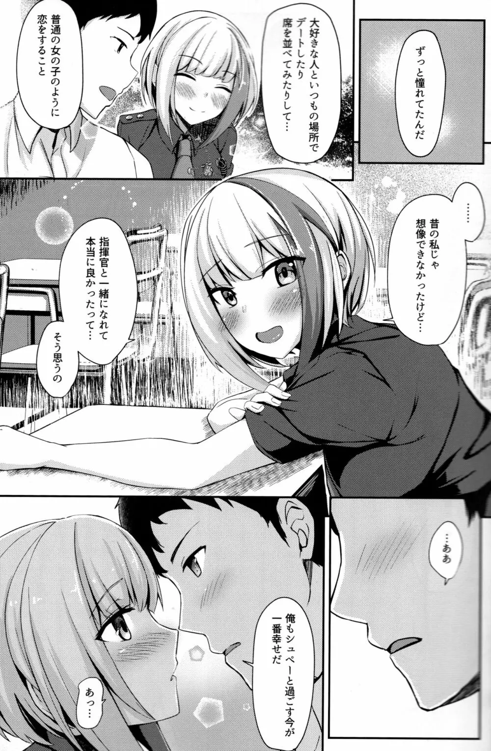 Oridinary Girl in LOVE…？ - page12