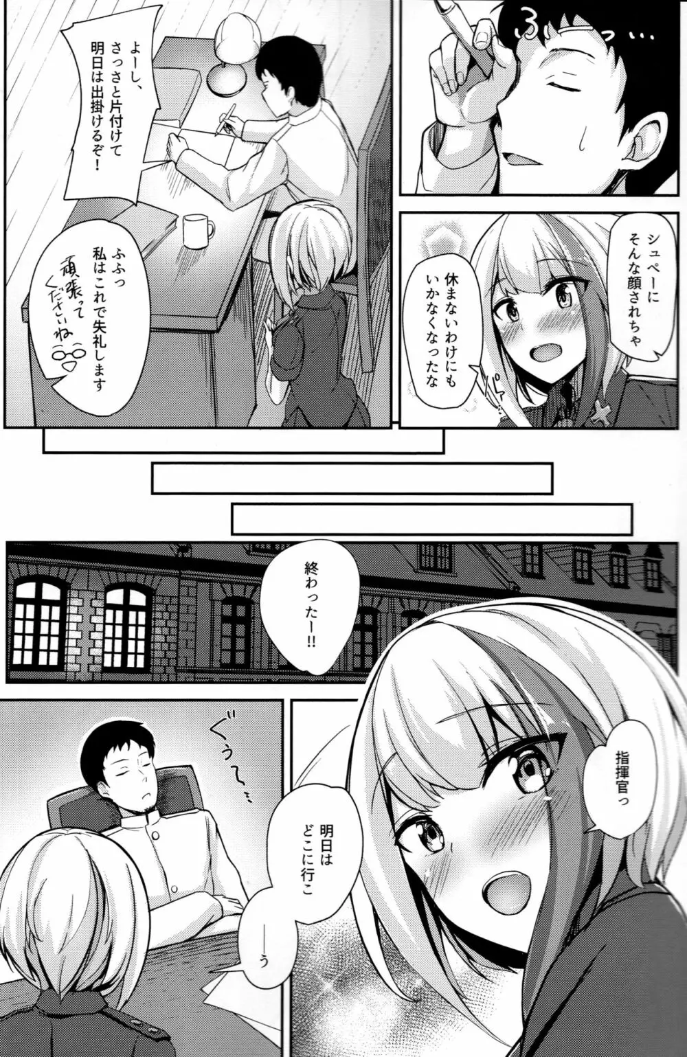 Oridinary Girl in LOVE…？ - page4