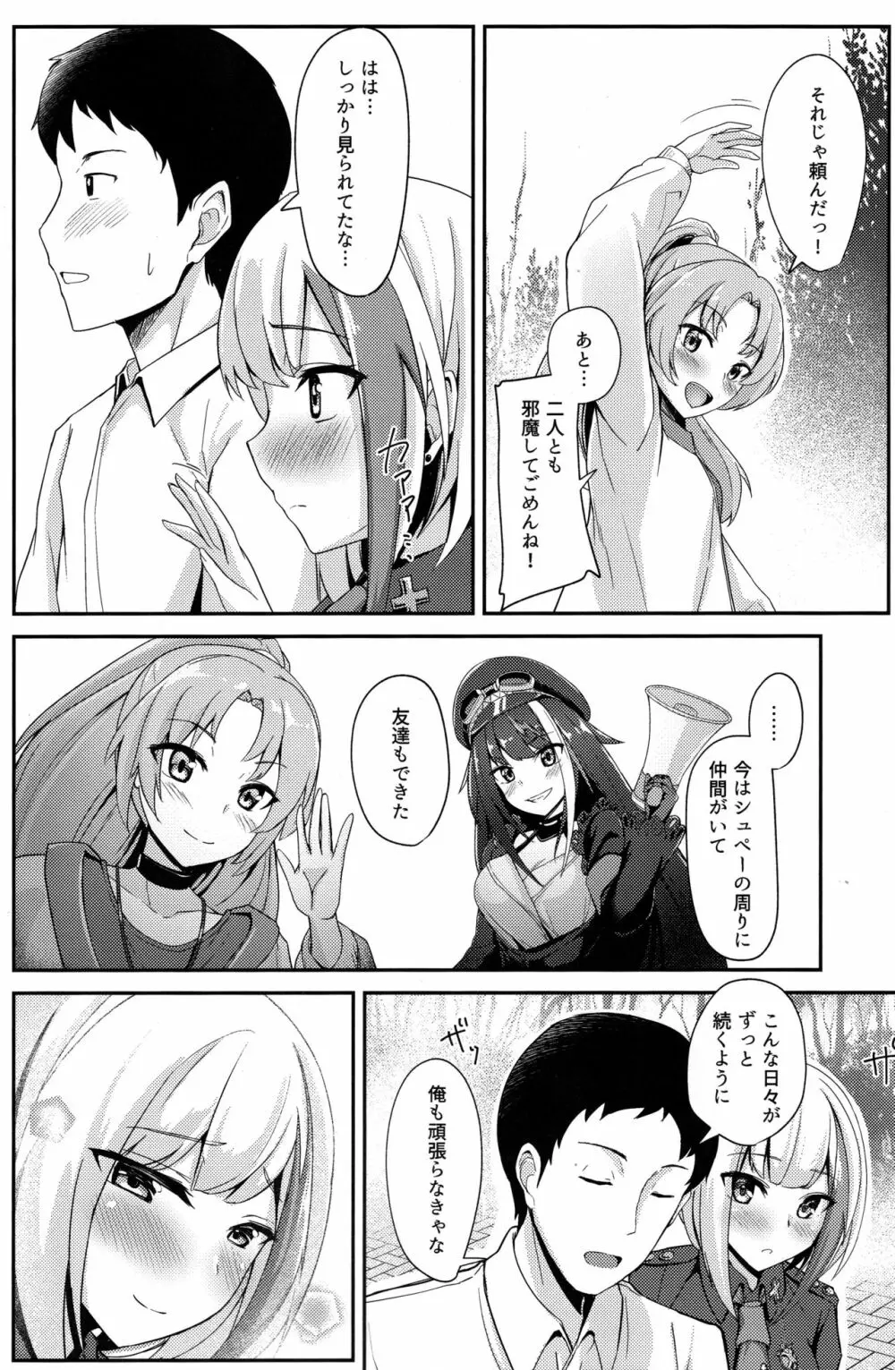 Oridinary Girl in LOVE…？ - page9