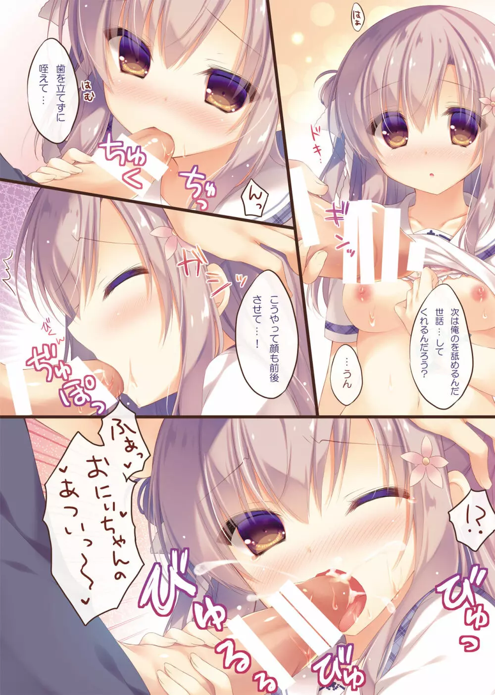 お兄ちゃんお世話は私に任せてね - page7