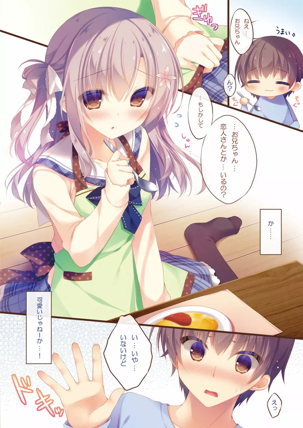 お兄ちゃんお世話は私に任せてね2 - page5