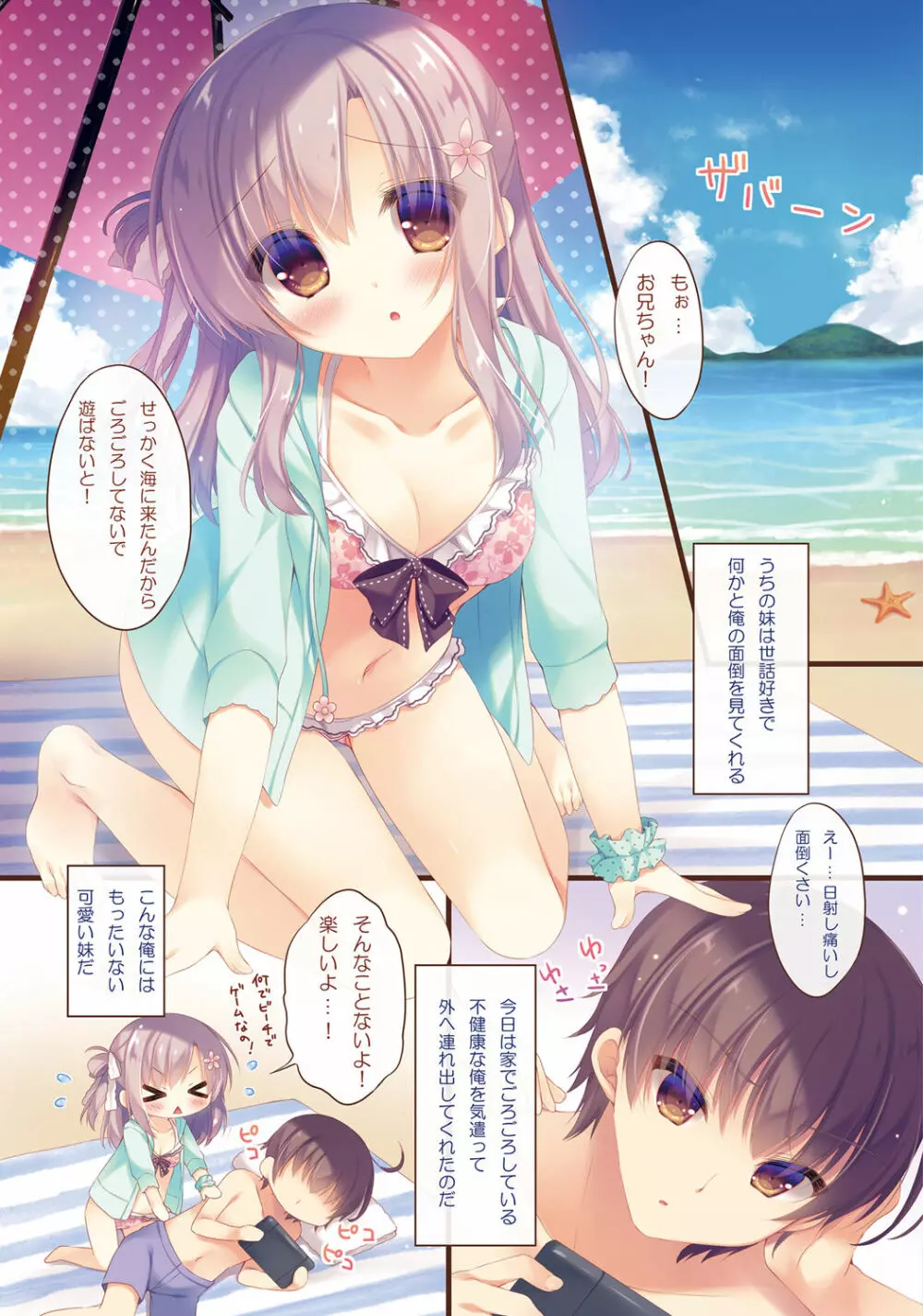 お兄ちゃんお世話は私に任せてね3 - page4