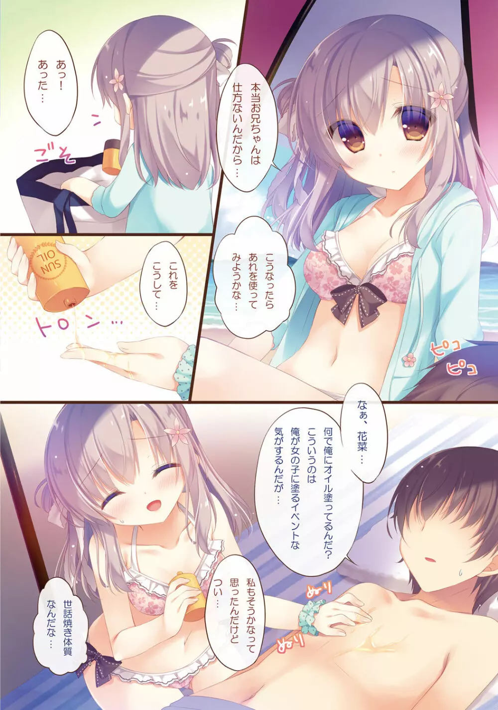 お兄ちゃんお世話は私に任せてね3 - page5