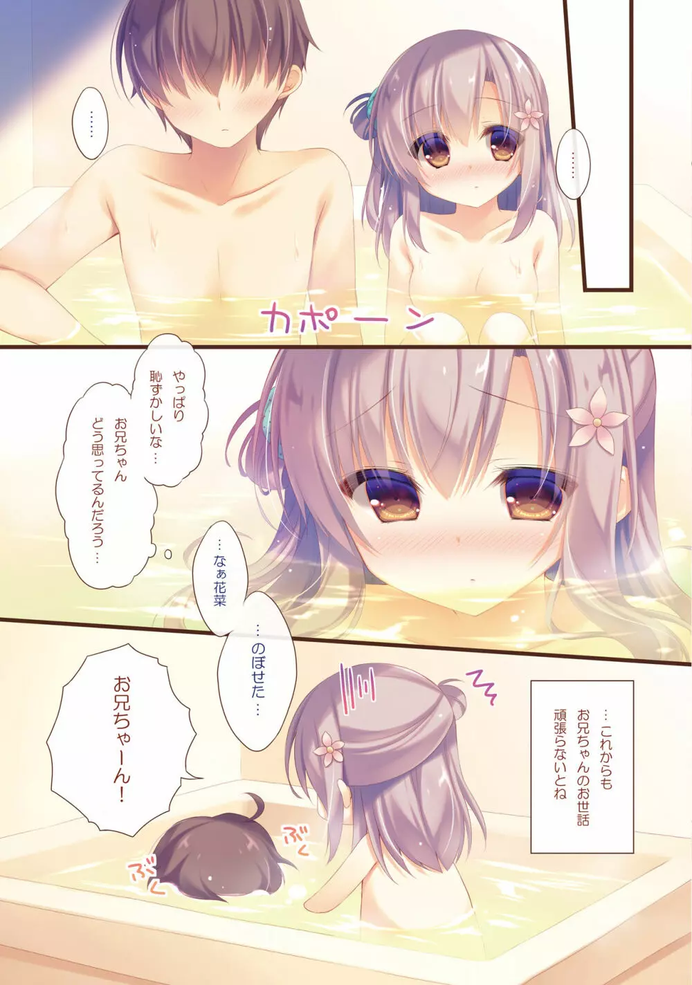 お兄ちゃんお世話は私に任せてね4 - page14