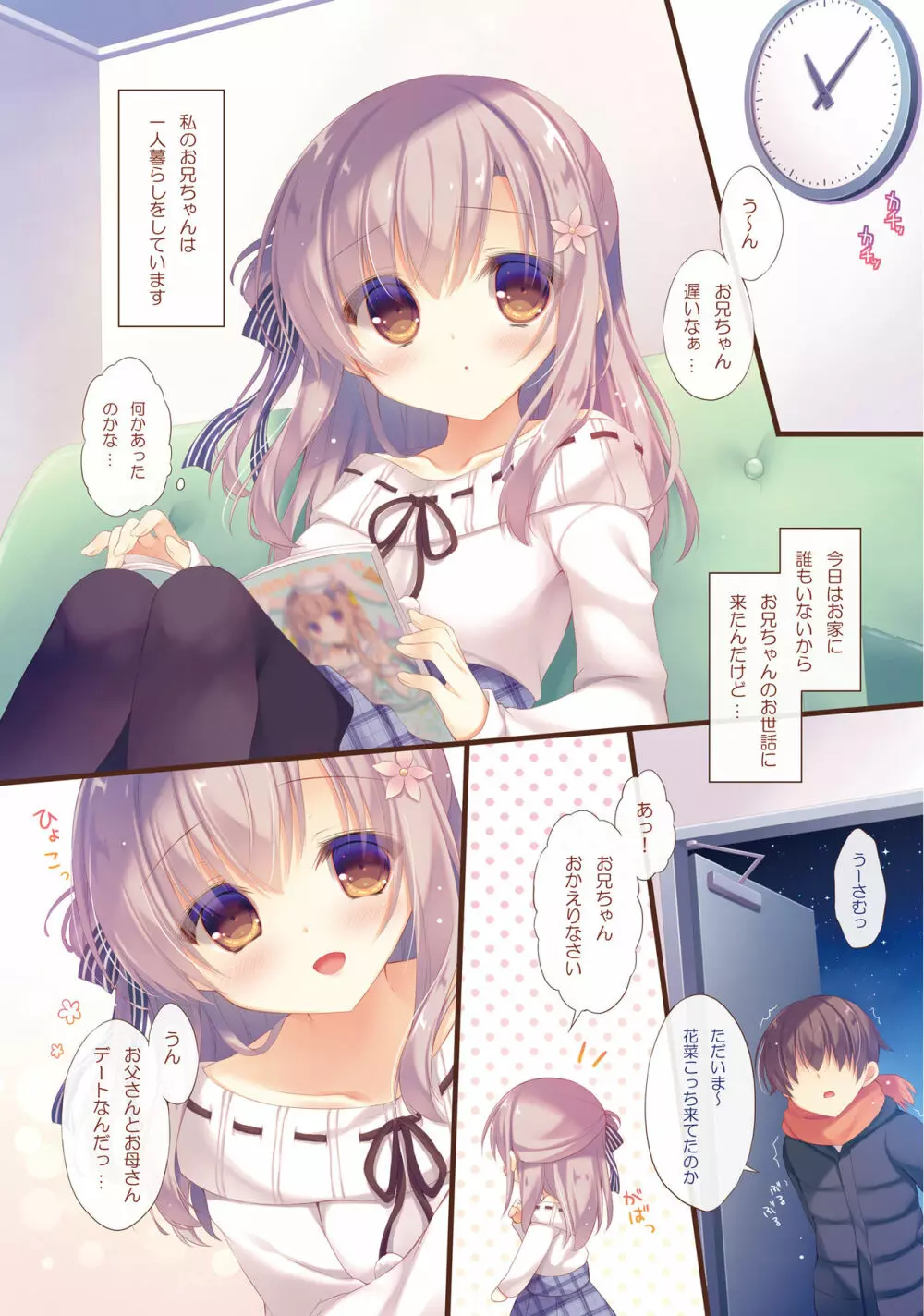 お兄ちゃんお世話は私に任せてね4 - page4