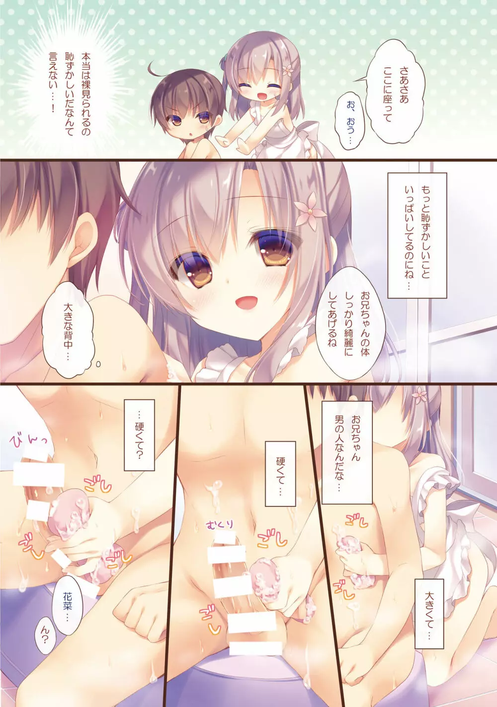 お兄ちゃんお世話は私に任せてね4 - page7