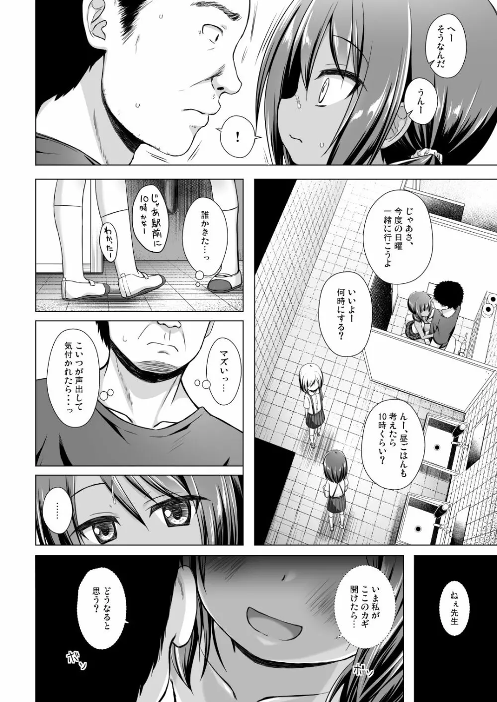 楽園のおもちゃ箱 5時間目 - page11