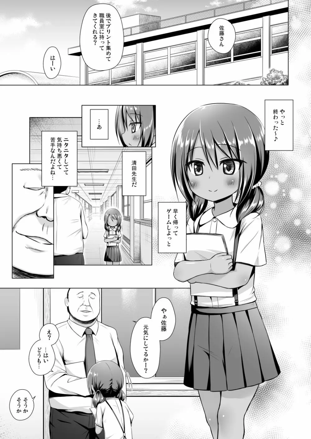 楽園のおもちゃ箱 5時間目 - page2