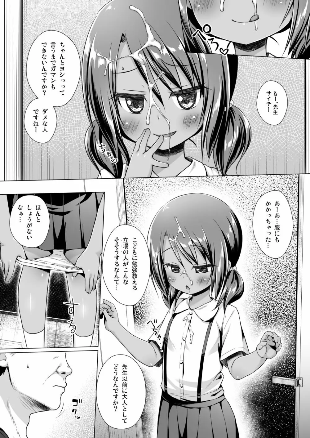 楽園のおもちゃ箱 5時間目 - page6