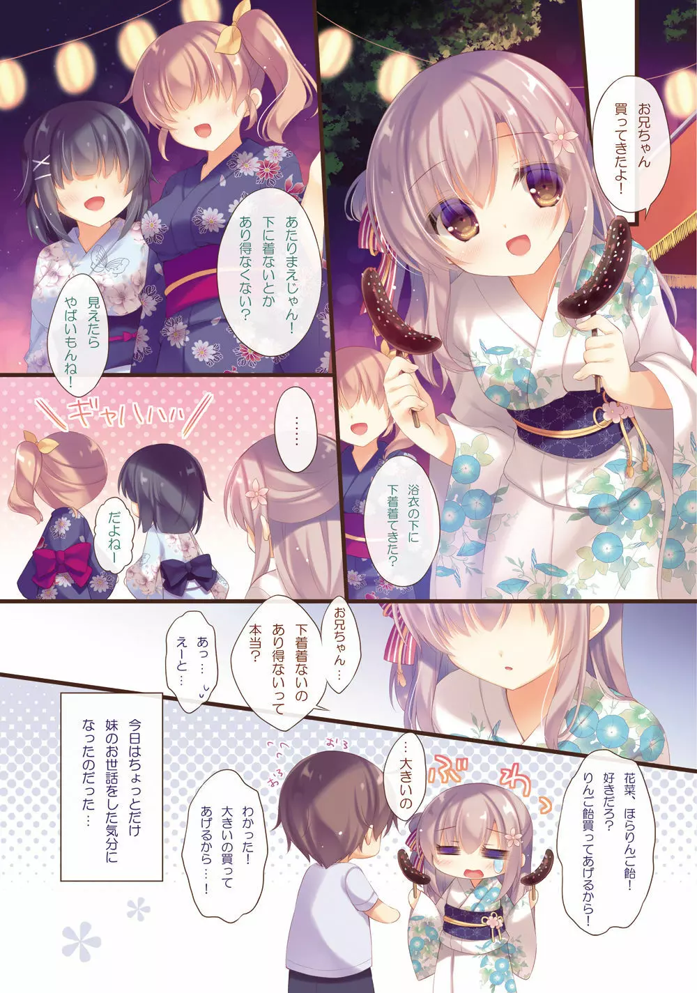 お兄ちゃんお世話は私に任せてね5 - page14