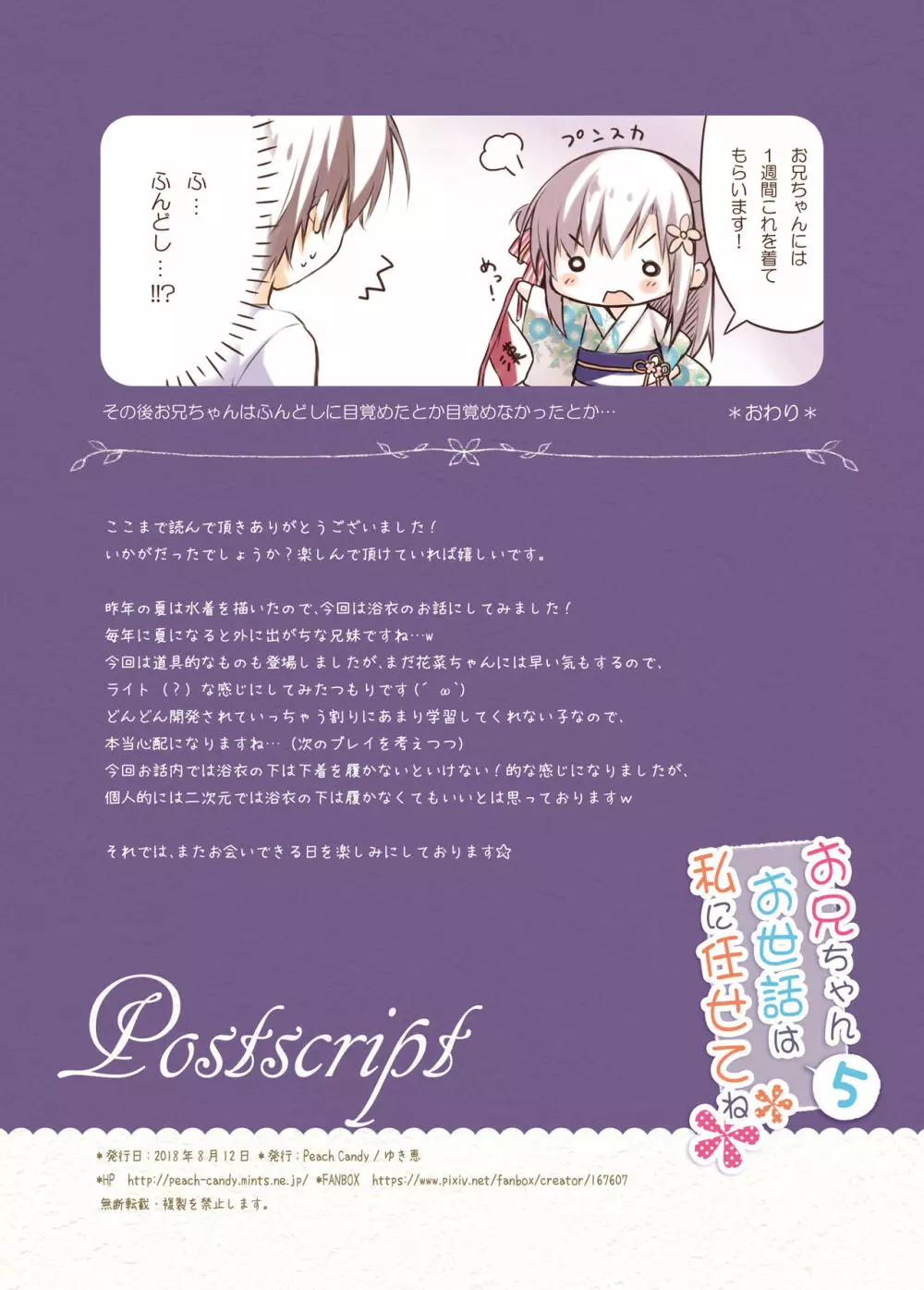 お兄ちゃんお世話は私に任せてね5 - page16