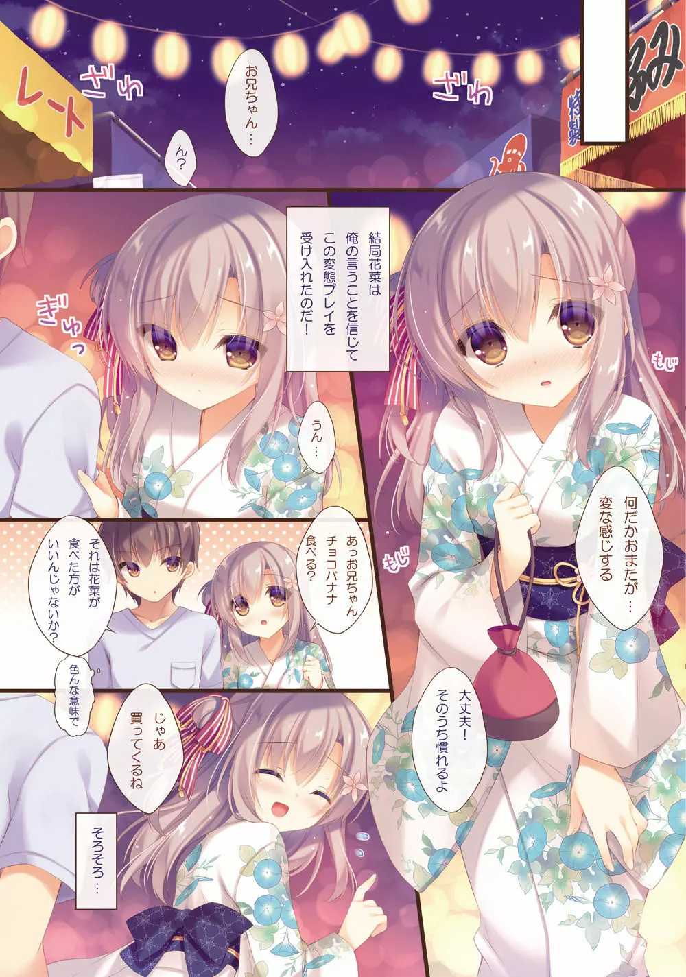 お兄ちゃんお世話は私に任せてね5 - page6