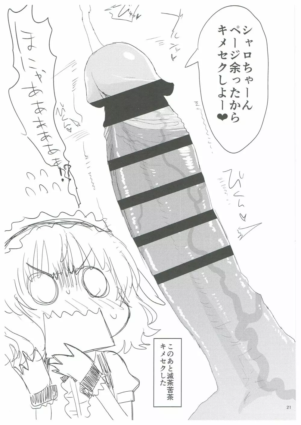 催眠なんてかかるわけないじゃないですか - page20