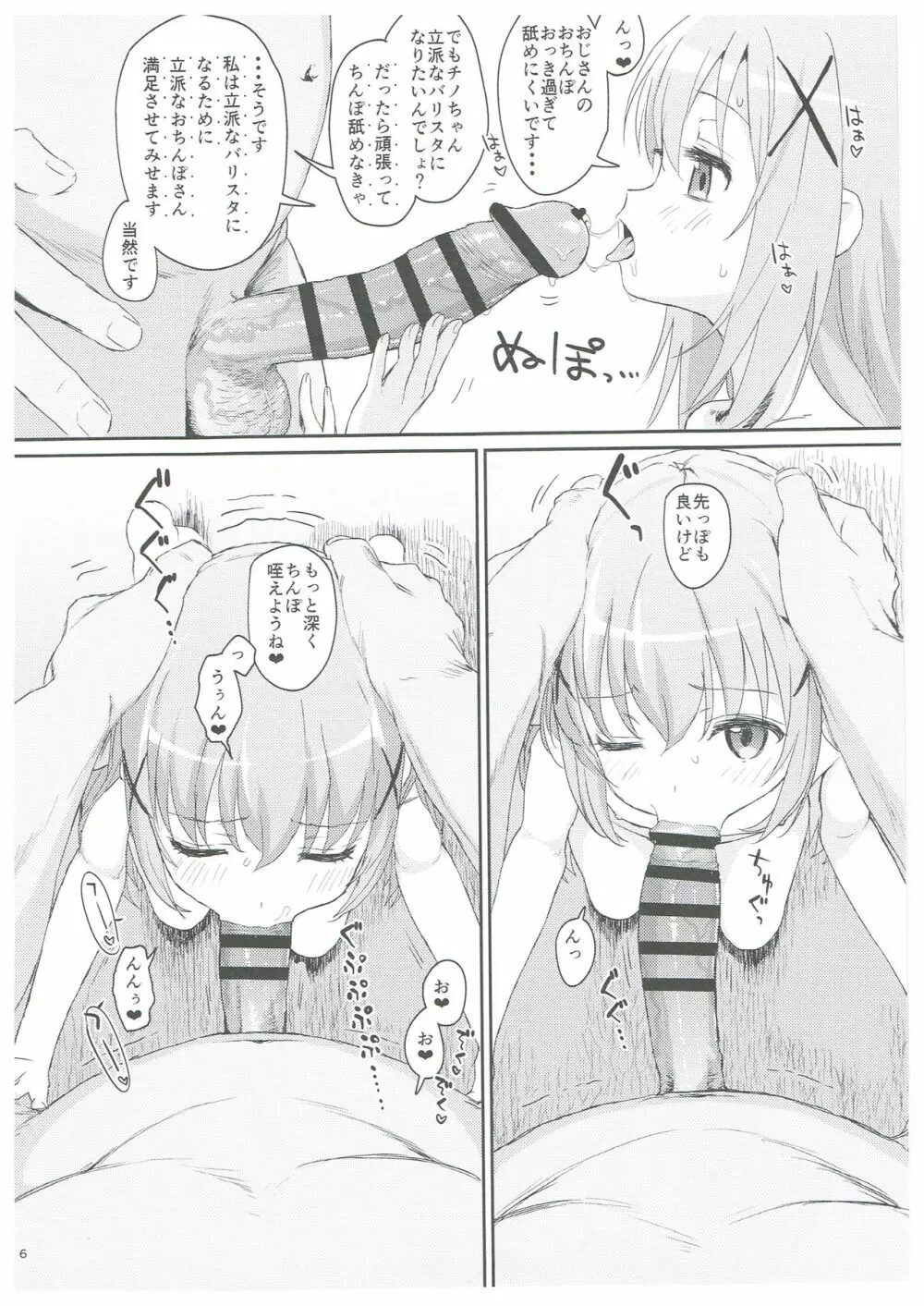 催眠なんてかかるわけないじゃないですか - page5