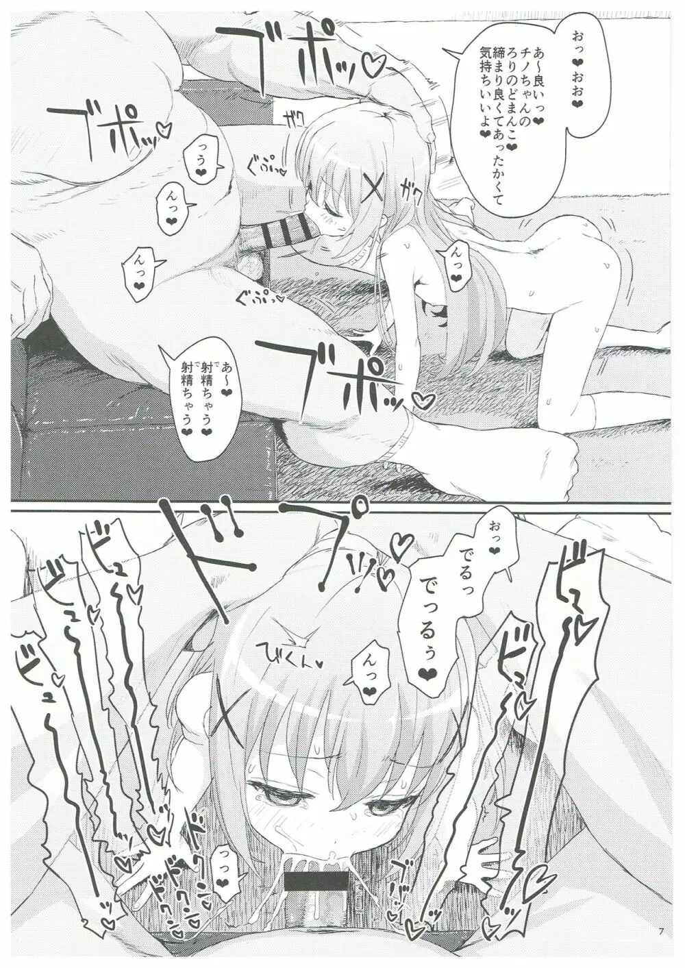 催眠なんてかかるわけないじゃないですか - page6