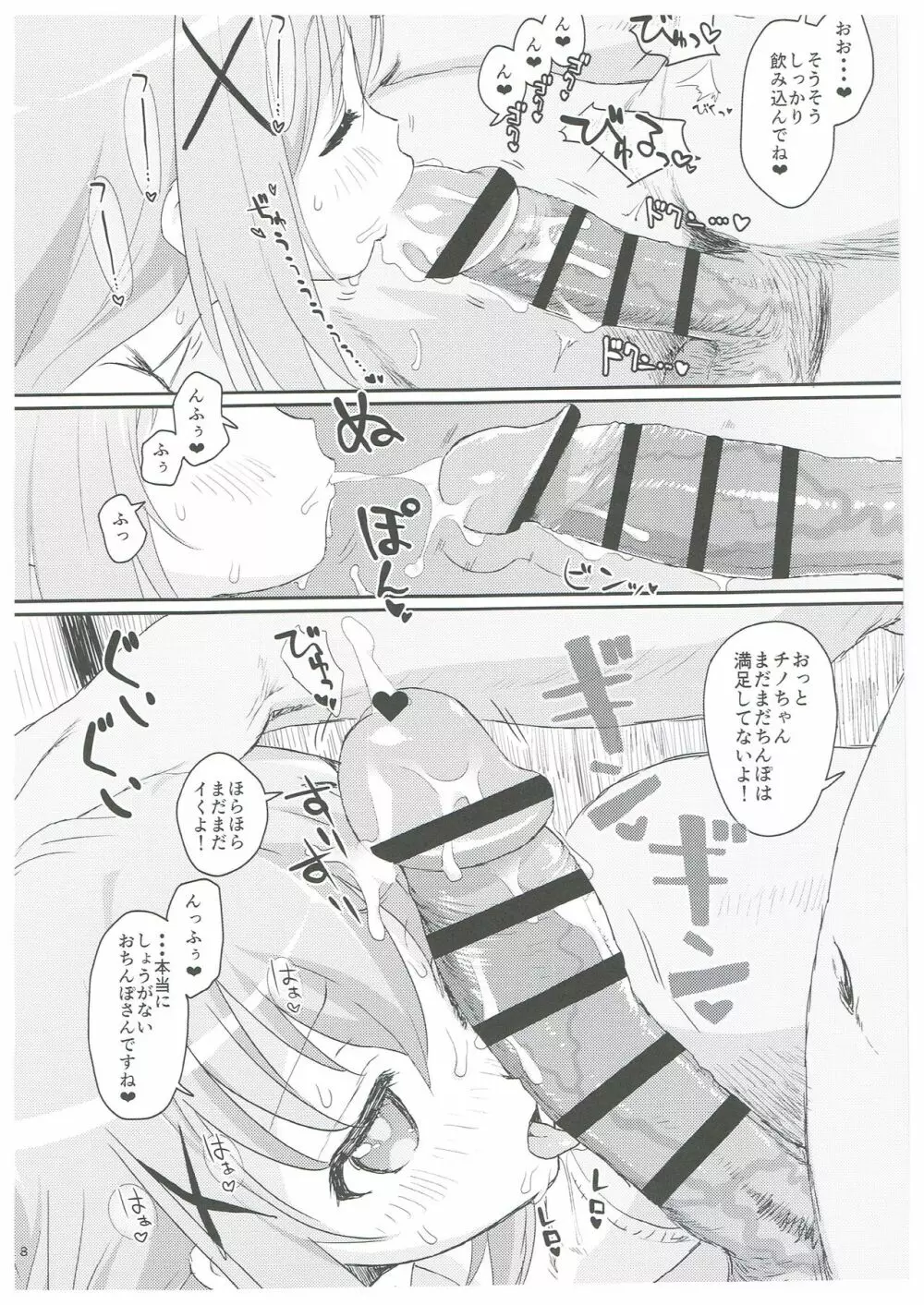 催眠なんてかかるわけないじゃないですか - page7