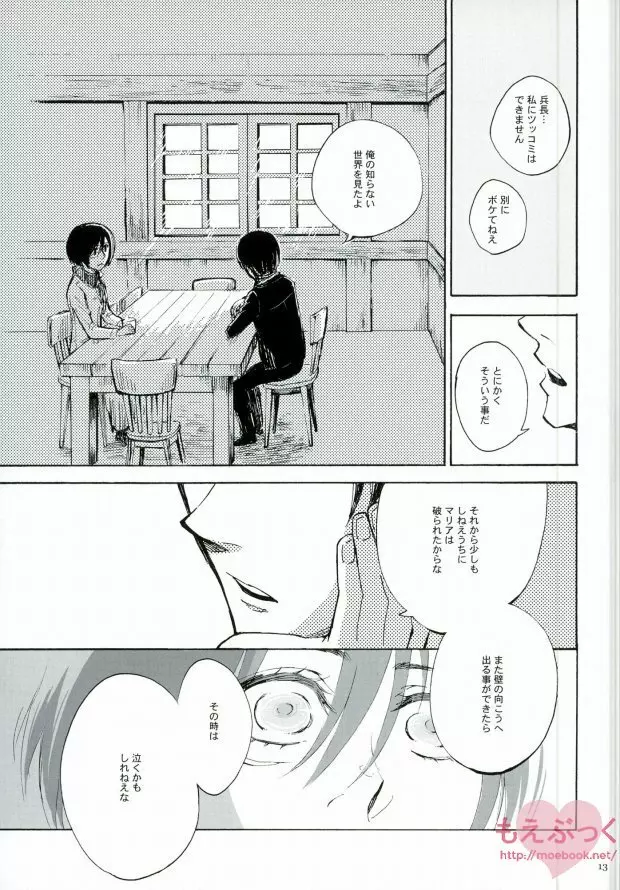 泣くかもしれない - page12