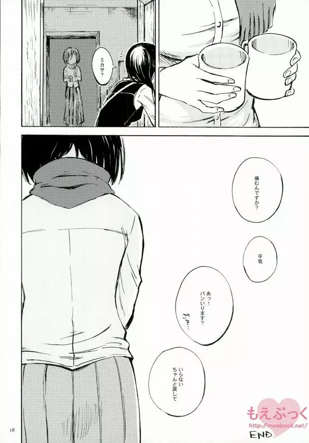 泣くかもしれない - page17