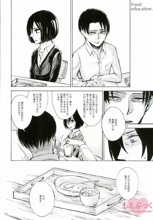 泣くかもしれない - page18