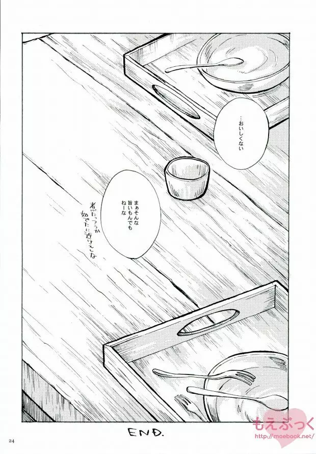 泣くかもしれない - page22