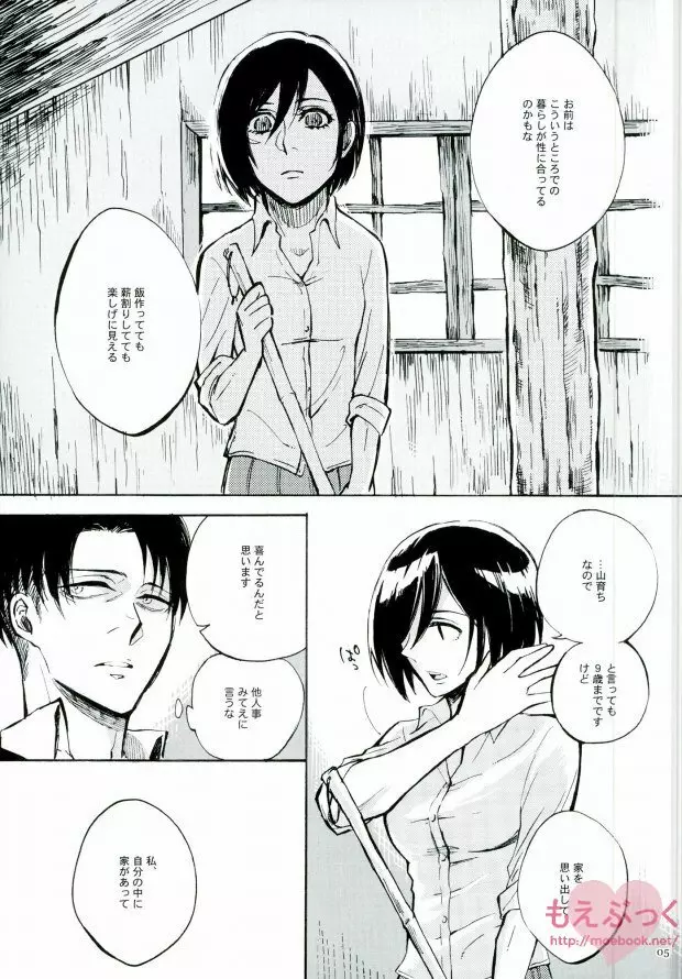 泣くかもしれない - page4