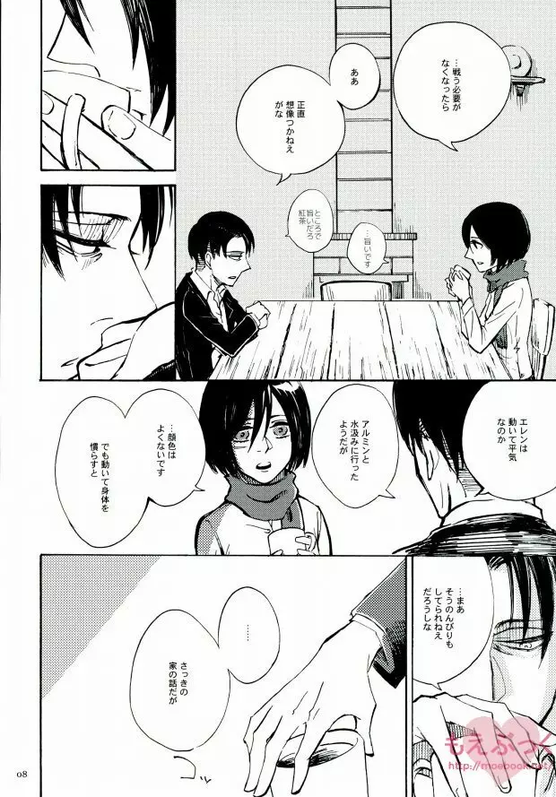 泣くかもしれない - page7