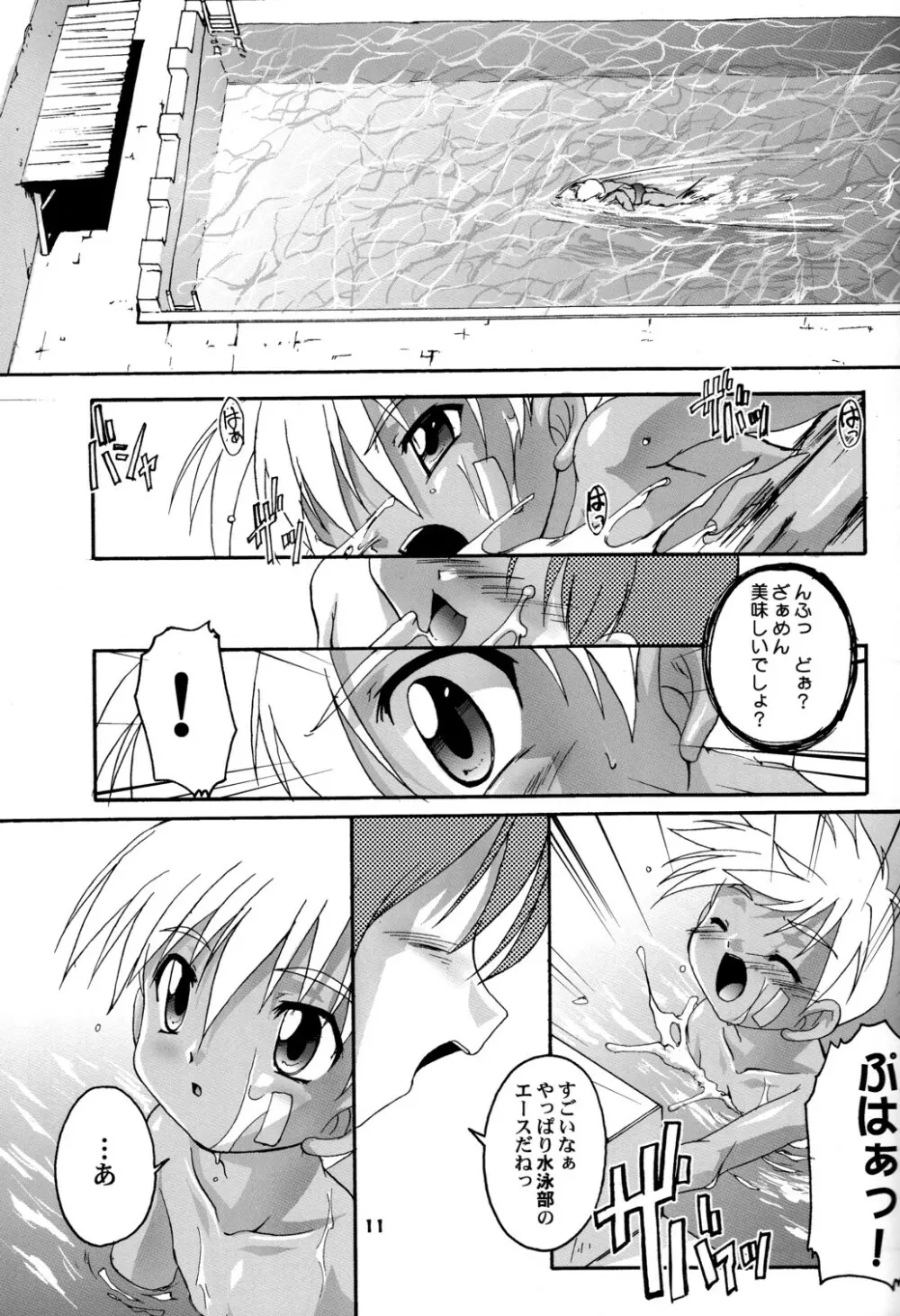 完全年少 4.25 - page10