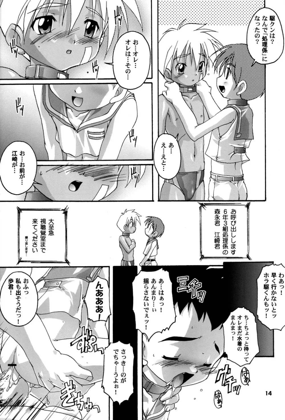 完全年少 4.25 - page13