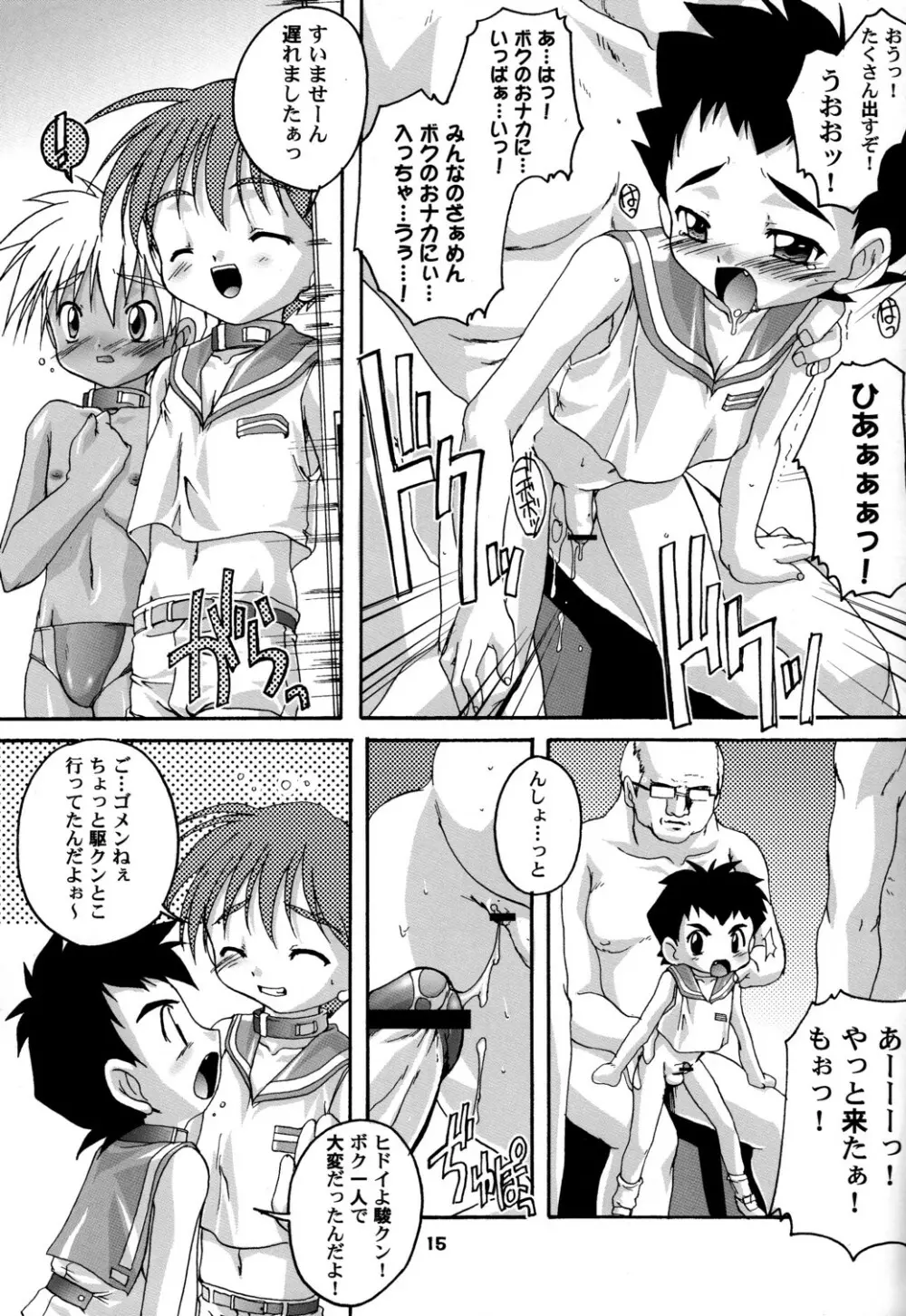 完全年少 4.25 - page14