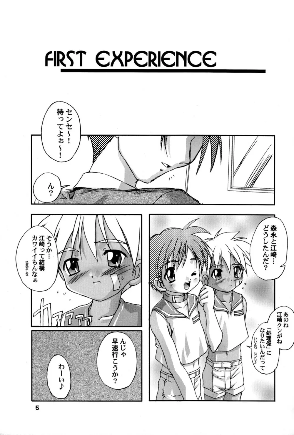 完全年少 4.25 - page4