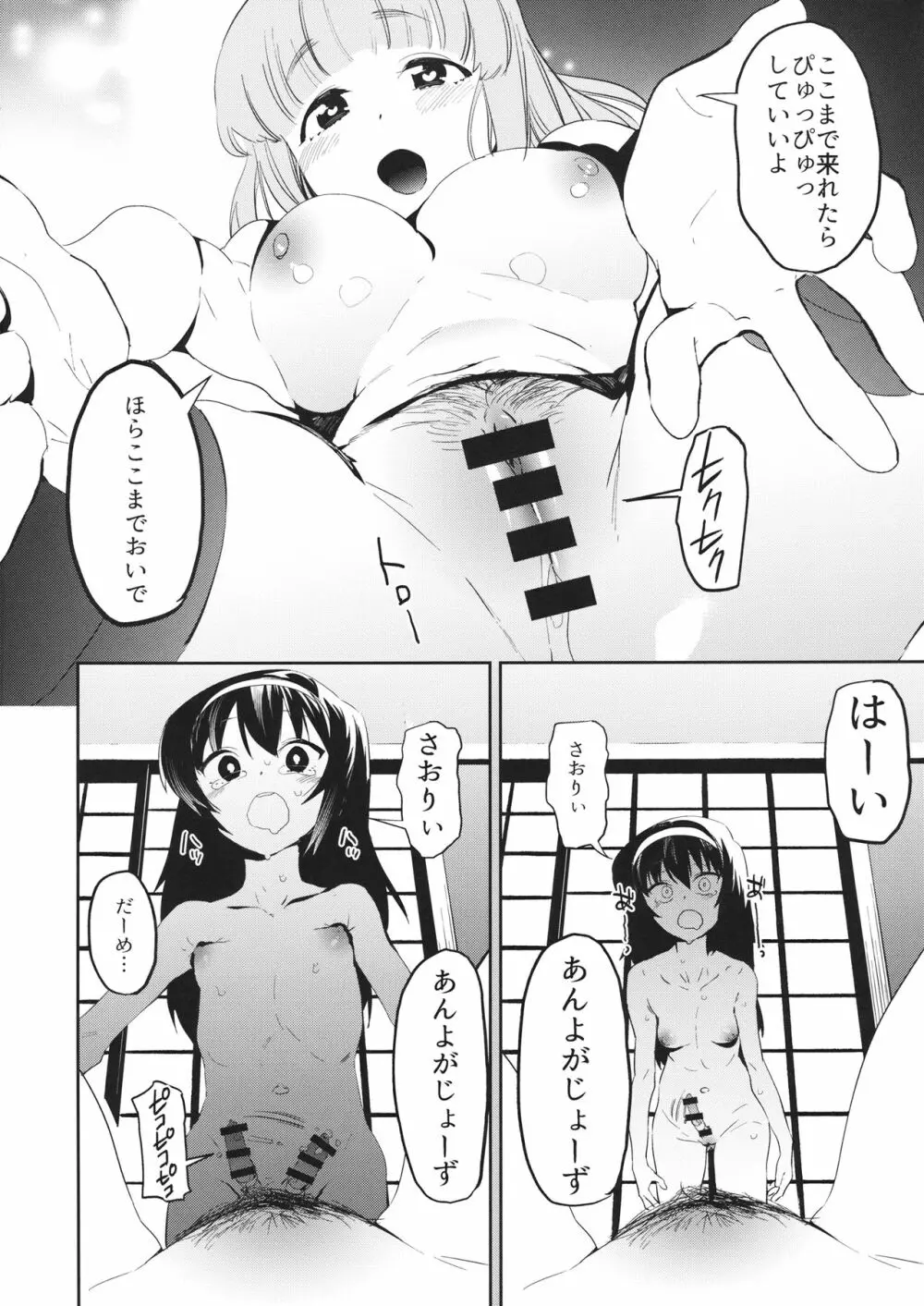 ふたなり冷泉さんが武部さんでパンツァーハイ!! - page15