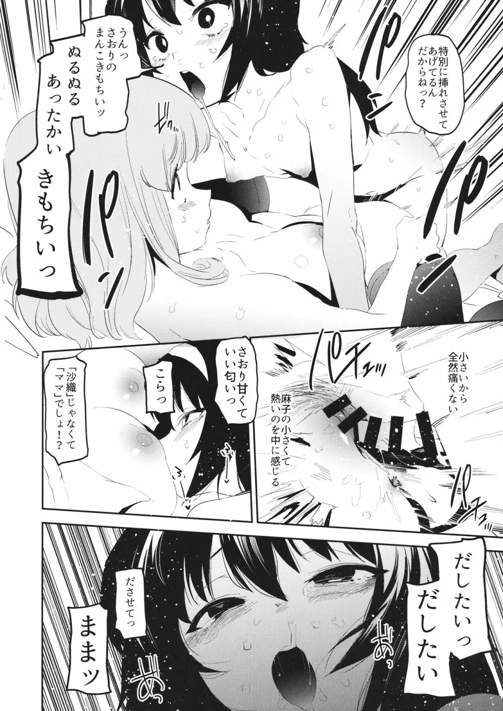 ふたなり冷泉さんが武部さんでパンツァーハイ!! - page17