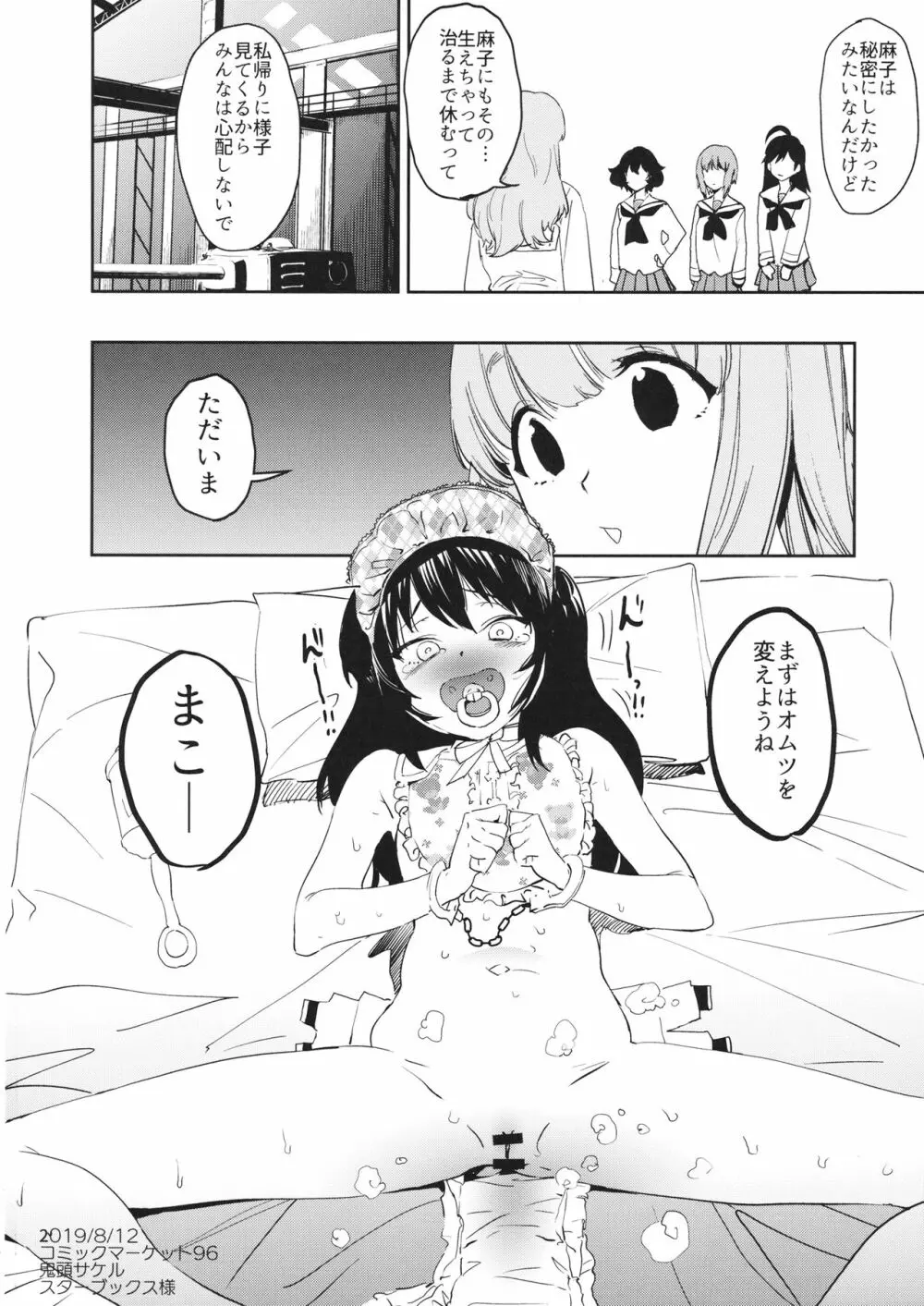 ふたなり冷泉さんが武部さんでパンツァーハイ!! - page21