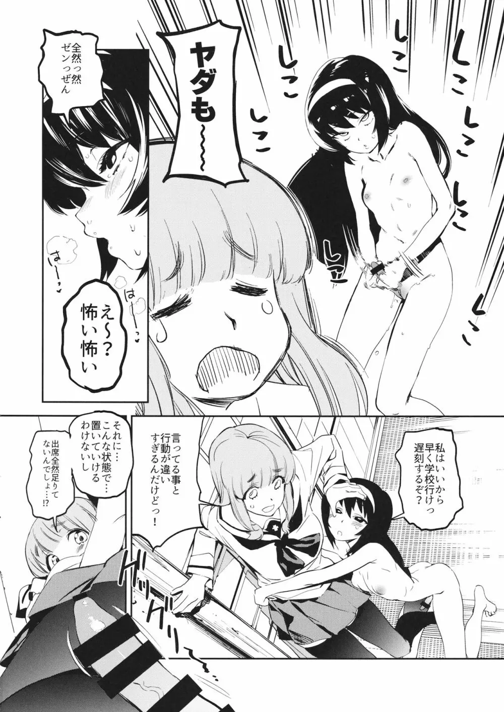 ふたなり冷泉さんが武部さんでパンツァーハイ!! - page5