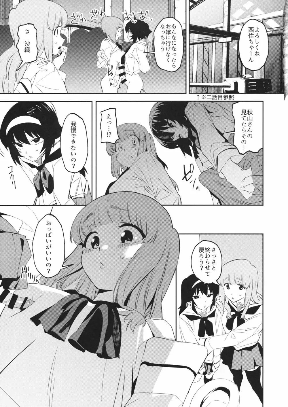 ふたなり冷泉さんが武部さんでパンツァーハイ!! - page8