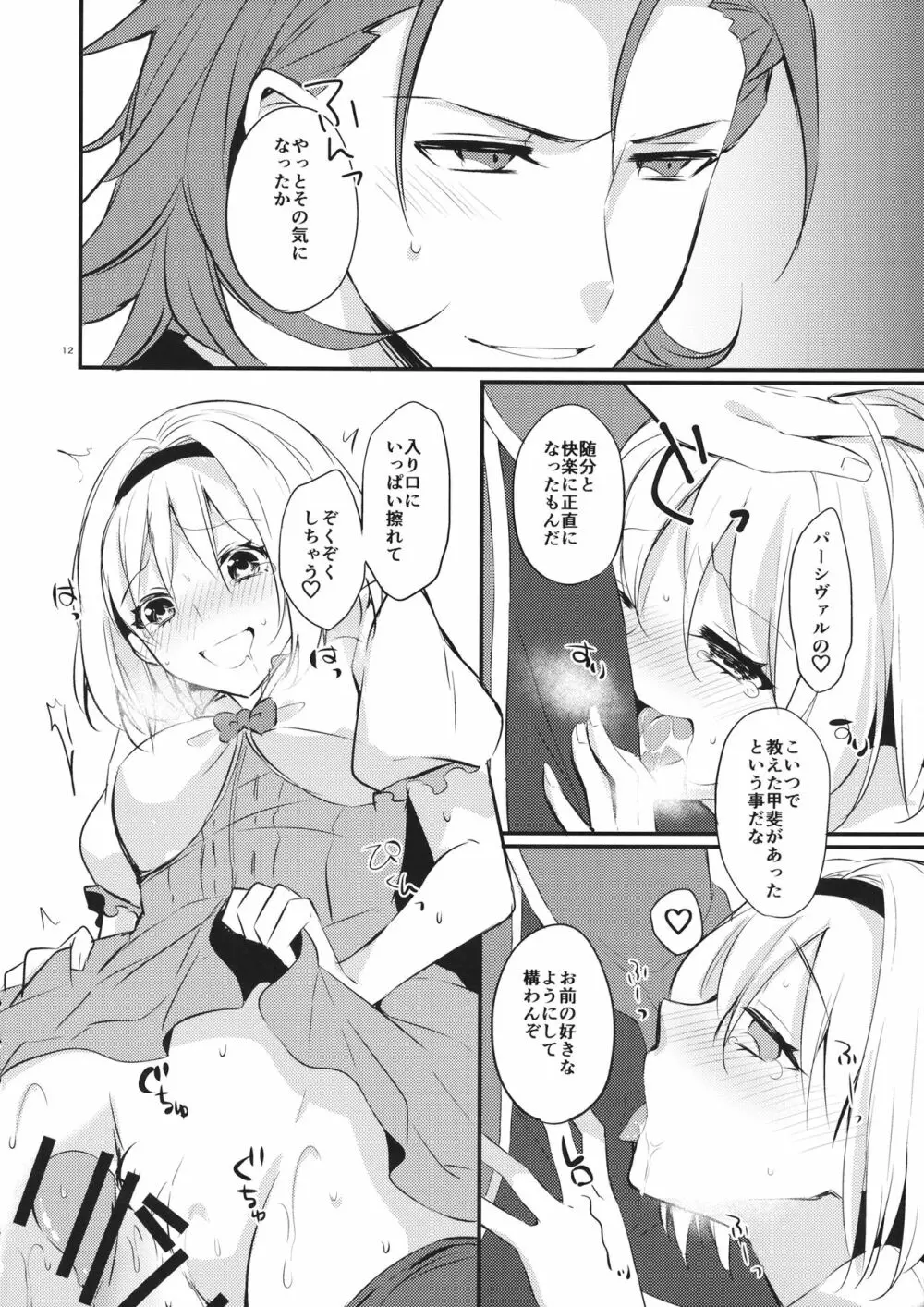 とある一日の団長と - page11