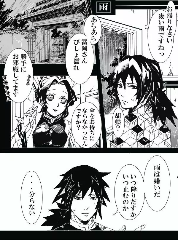 冨岡義勇×胡蝶しのぶ ぎゆしの漫画 - page3