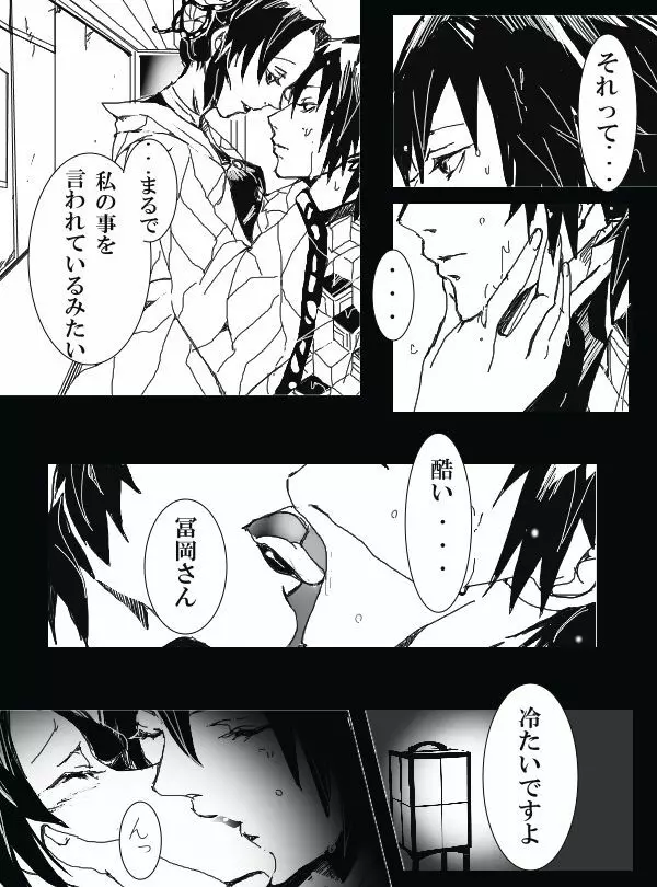 冨岡義勇×胡蝶しのぶ ぎゆしの漫画 - page4