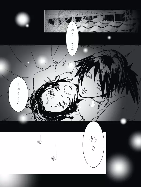 冨岡義勇×胡蝶しのぶ ぎゆしの漫画 - page7