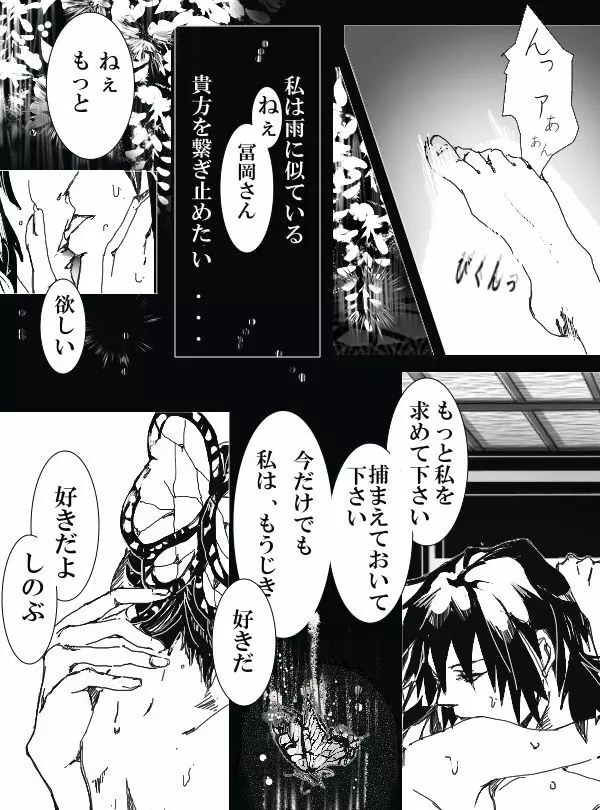 冨岡義勇×胡蝶しのぶ ぎゆしの漫画 - page8