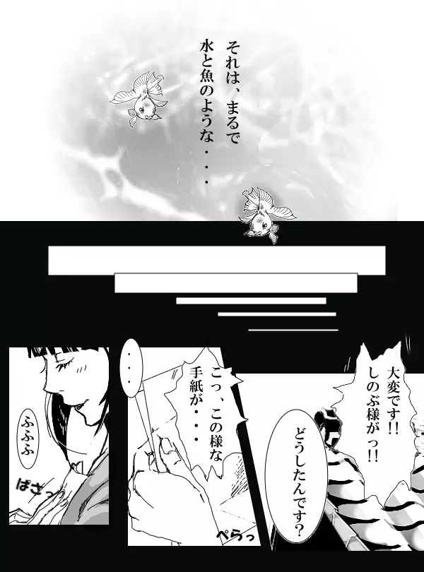 冨岡義勇×胡蝶しのぶ ぎゆしのR-18漫画 - page10