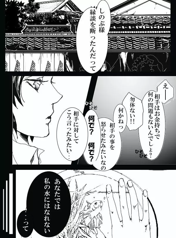 冨岡義勇×胡蝶しのぶ ぎゆしのR-18漫画 - page3